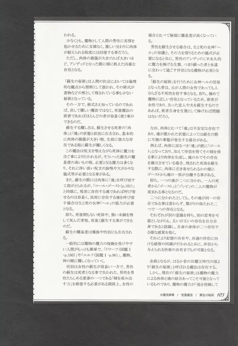 魔物娘図鑑ワールドガイドIII -サバトグリモワール- Page.106