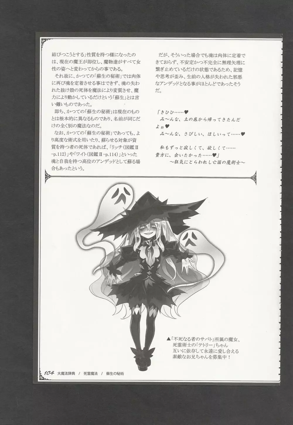 魔物娘図鑑ワールドガイドIII -サバトグリモワール- Page.107