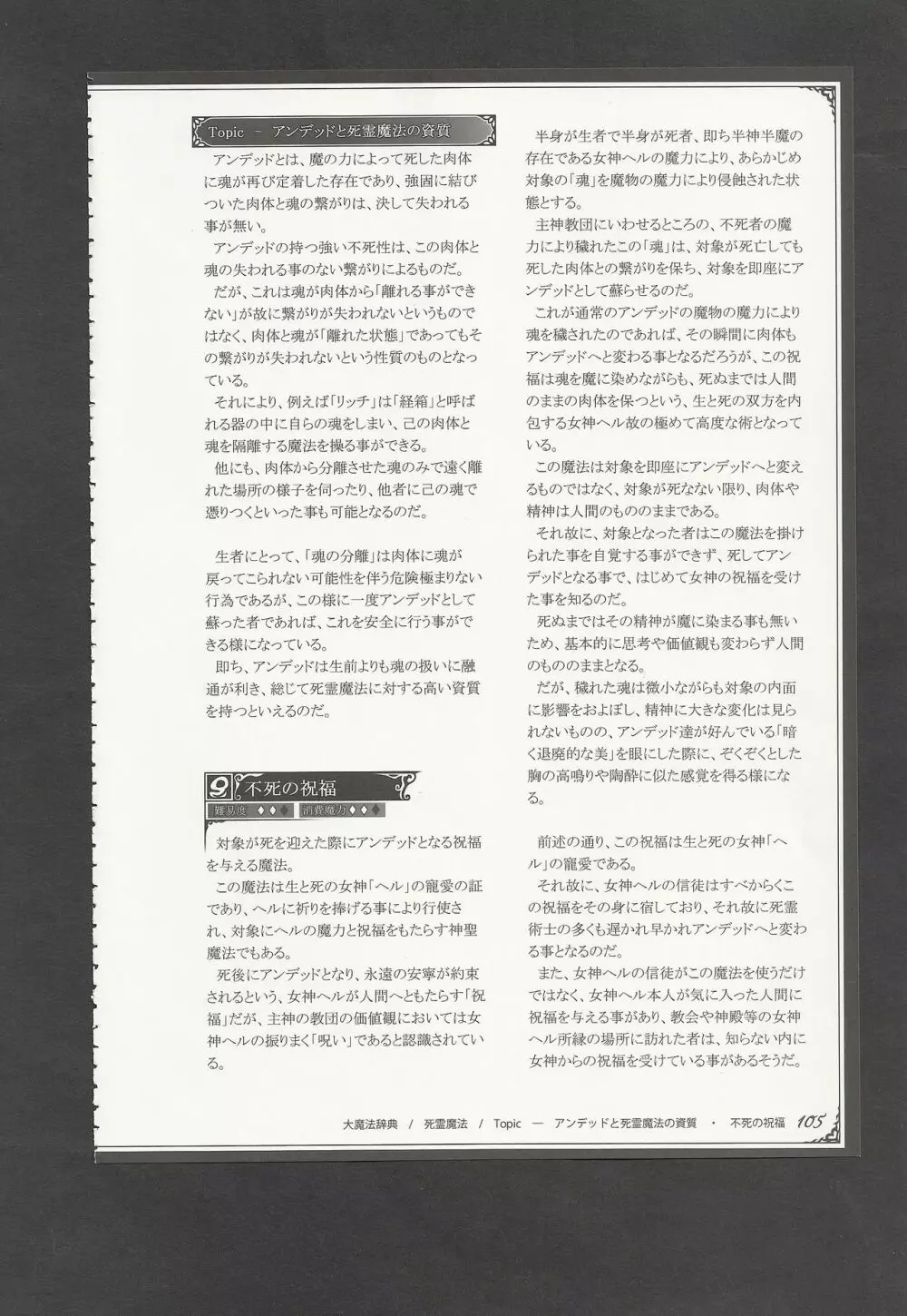 魔物娘図鑑ワールドガイドIII -サバトグリモワール- Page.108