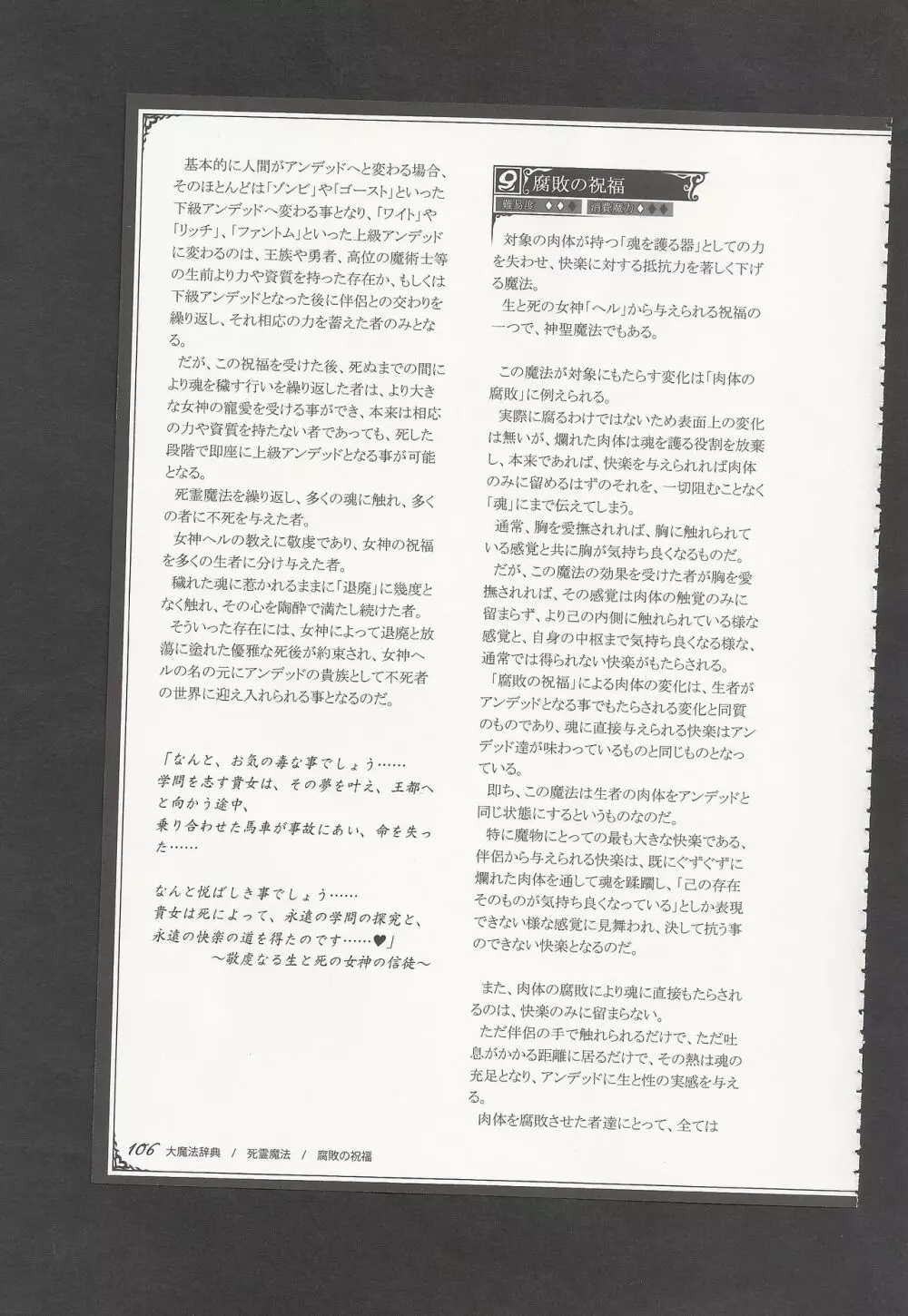魔物娘図鑑ワールドガイドIII -サバトグリモワール- Page.109