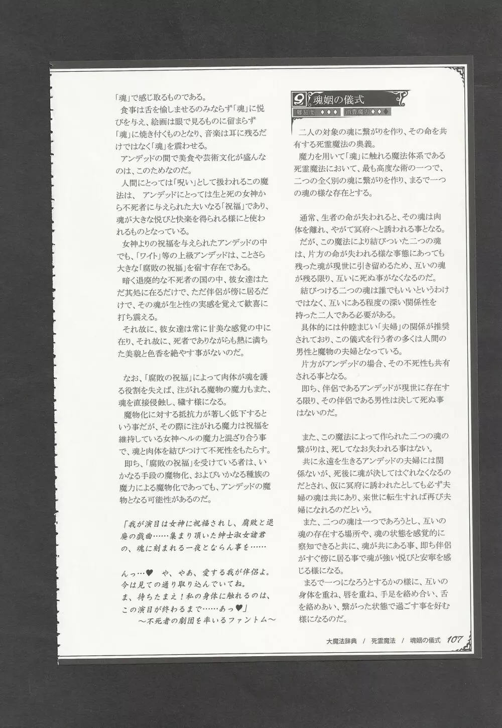 魔物娘図鑑ワールドガイドIII -サバトグリモワール- Page.110
