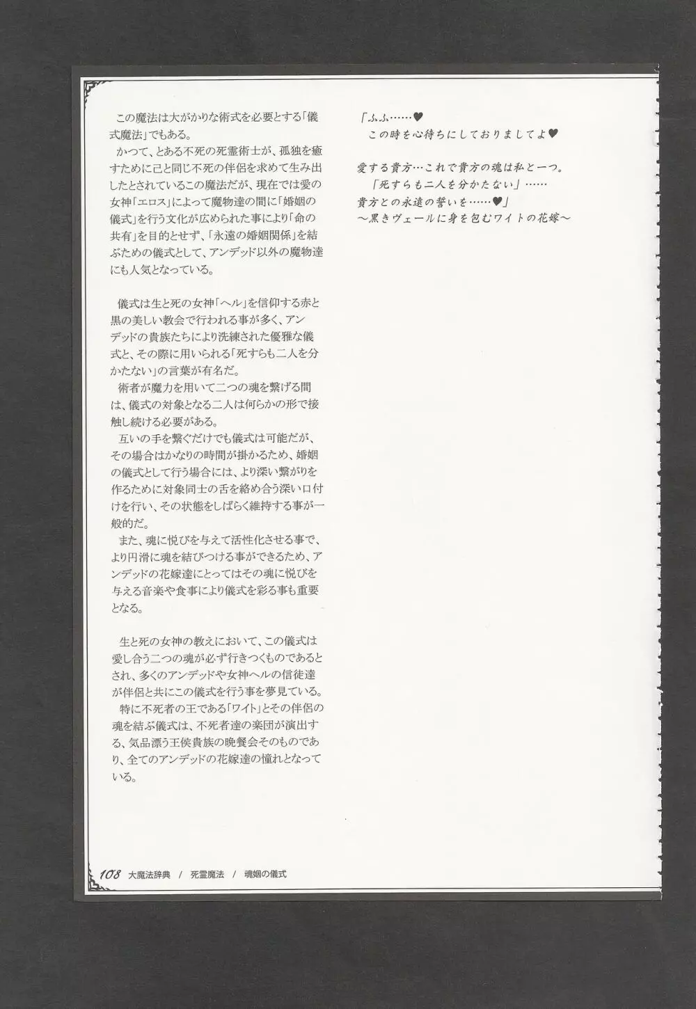 魔物娘図鑑ワールドガイドIII -サバトグリモワール- Page.111