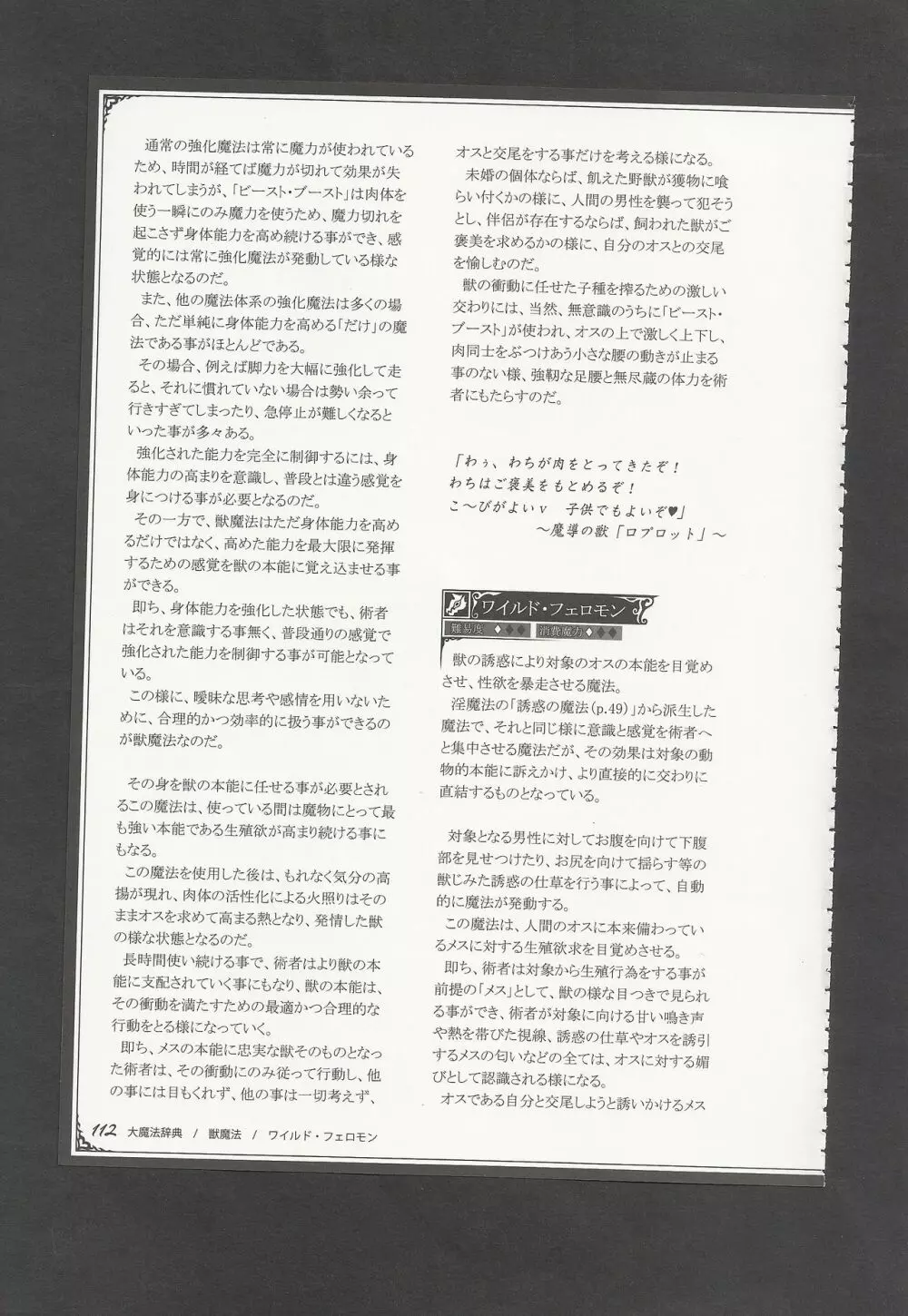 魔物娘図鑑ワールドガイドIII -サバトグリモワール- Page.115