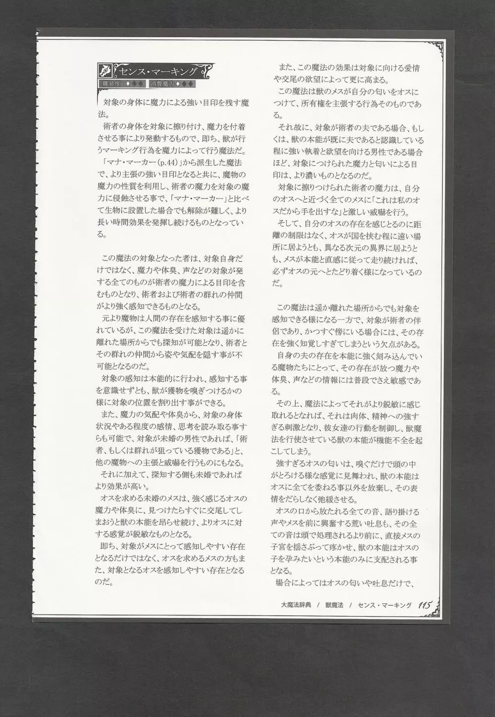 魔物娘図鑑ワールドガイドIII -サバトグリモワール- Page.118