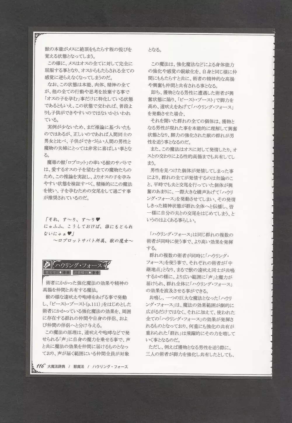 魔物娘図鑑ワールドガイドIII -サバトグリモワール- Page.119