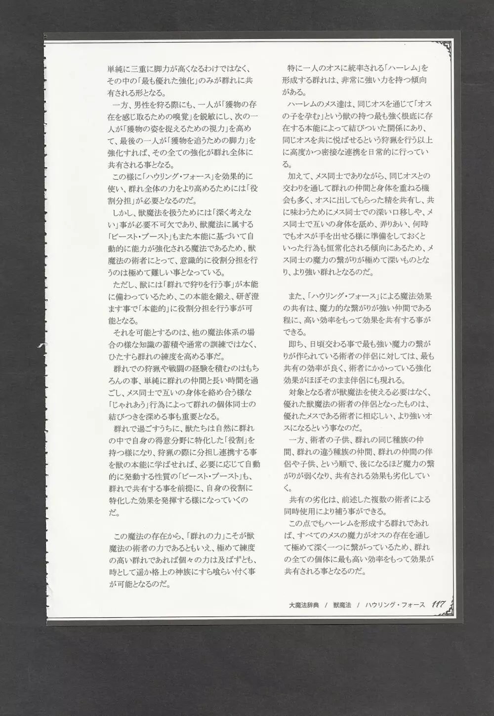 魔物娘図鑑ワールドガイドIII -サバトグリモワール- Page.120