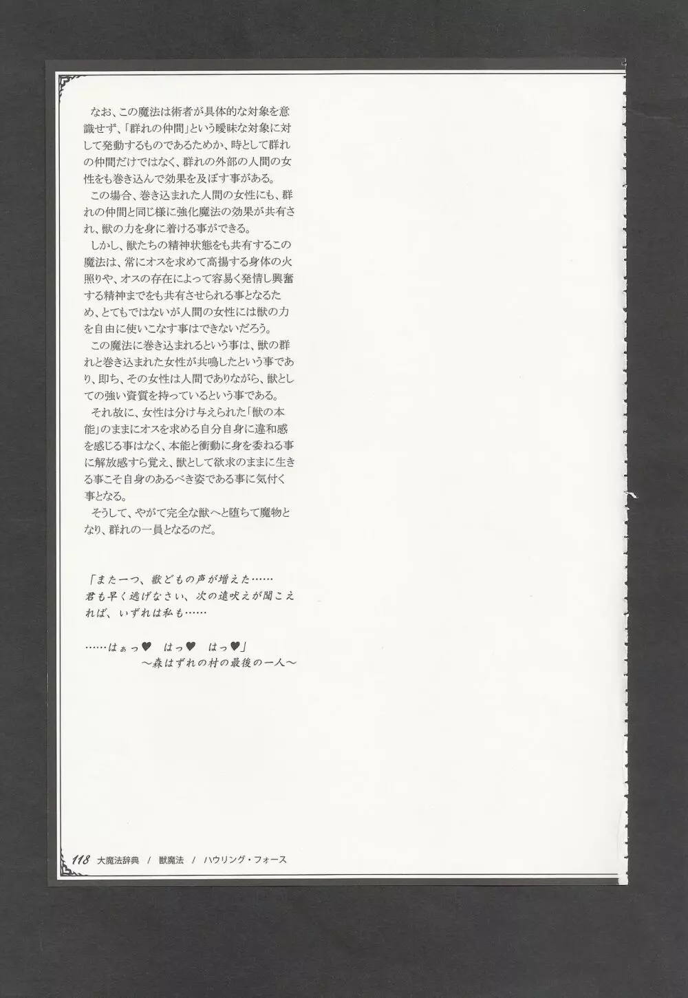 魔物娘図鑑ワールドガイドIII -サバトグリモワール- Page.121