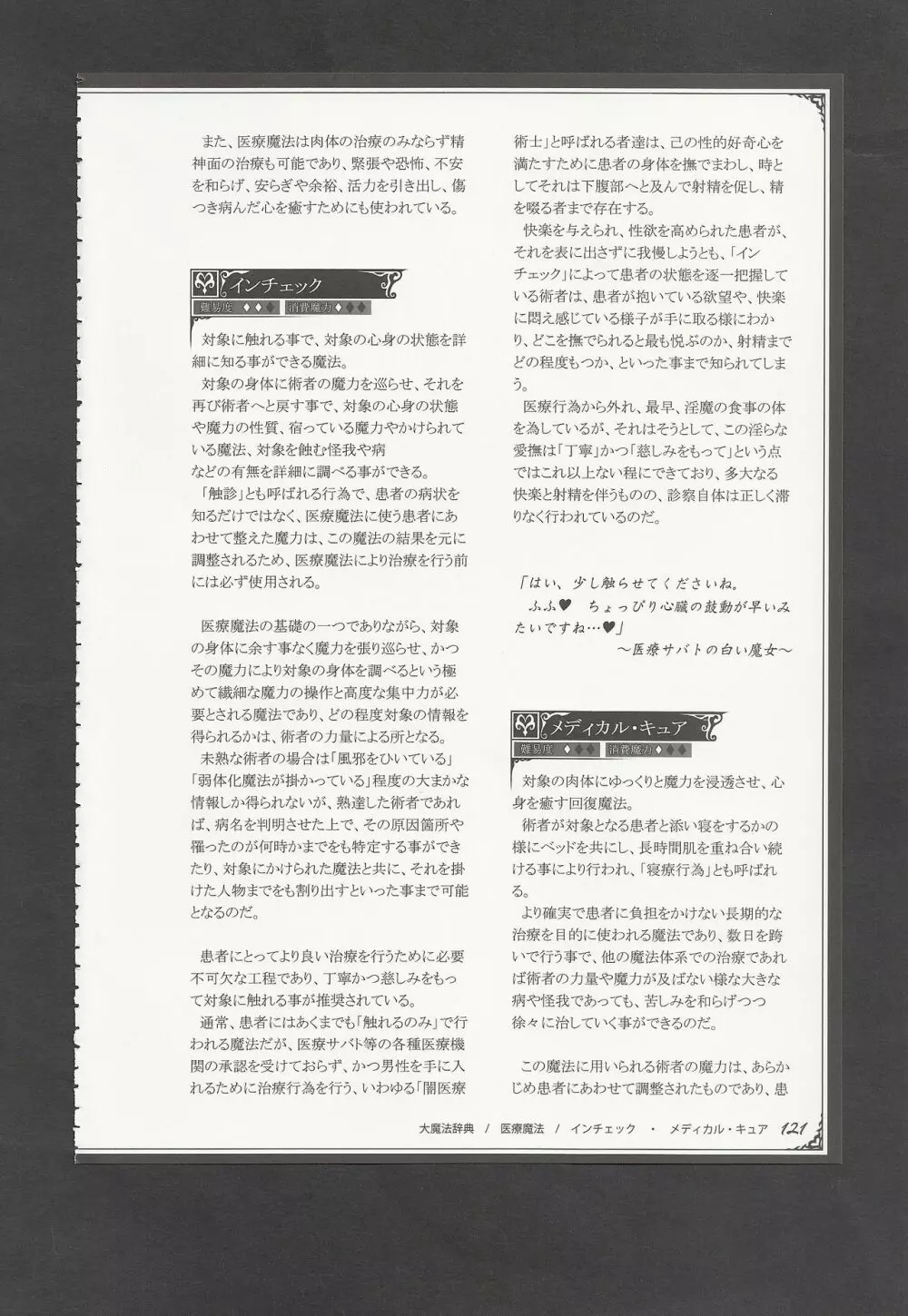 魔物娘図鑑ワールドガイドIII -サバトグリモワール- Page.124