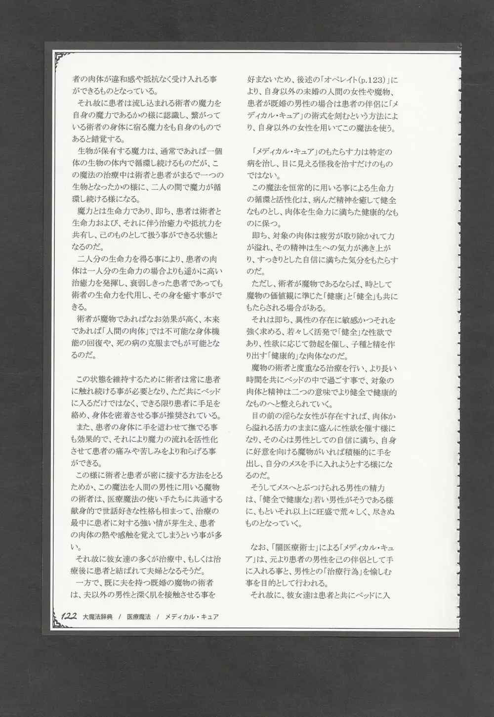 魔物娘図鑑ワールドガイドIII -サバトグリモワール- Page.125
