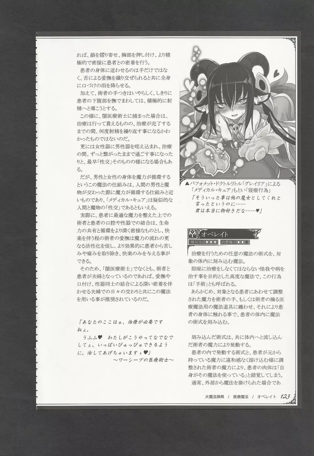 魔物娘図鑑ワールドガイドIII -サバトグリモワール- Page.126