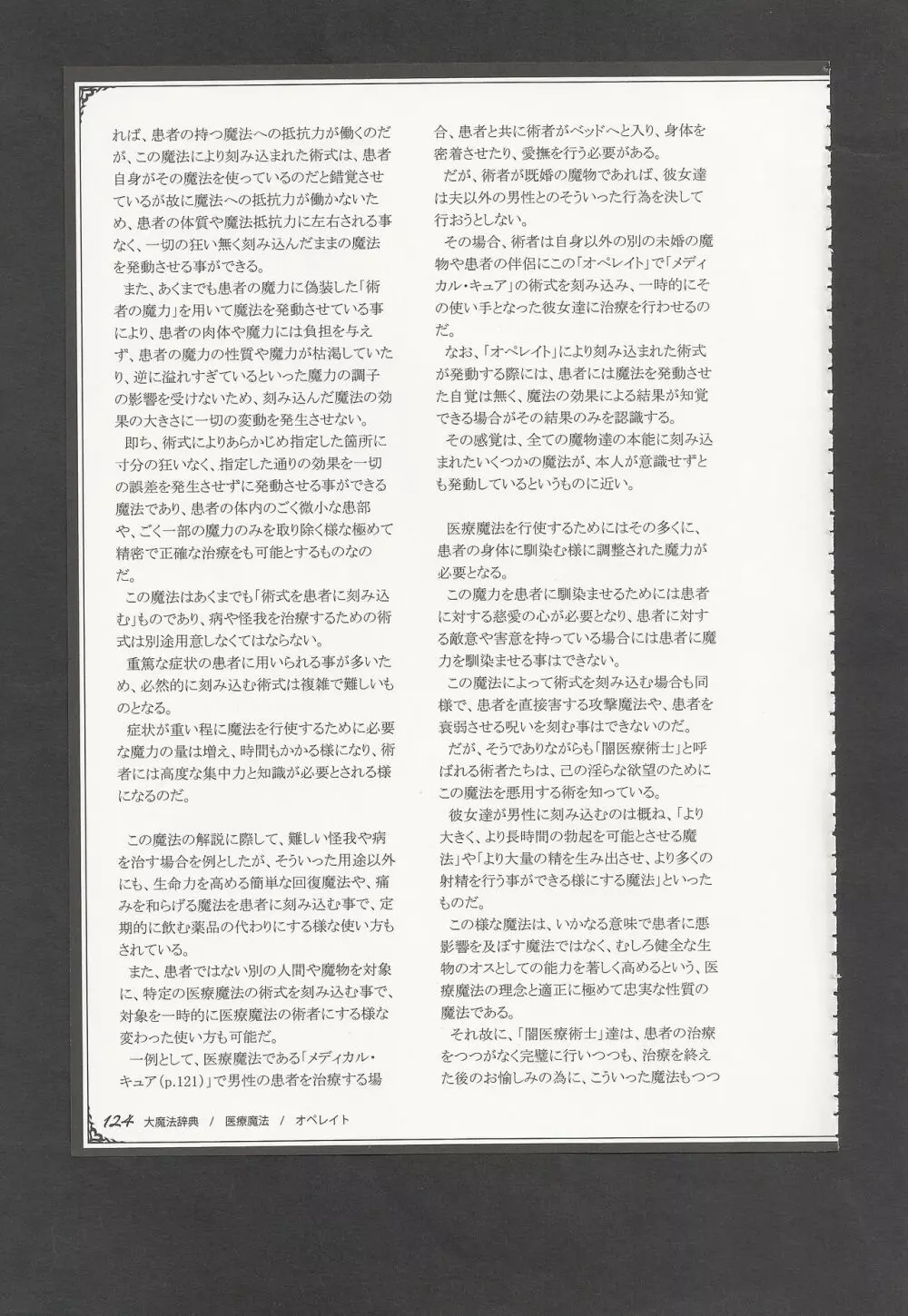 魔物娘図鑑ワールドガイドIII -サバトグリモワール- Page.127