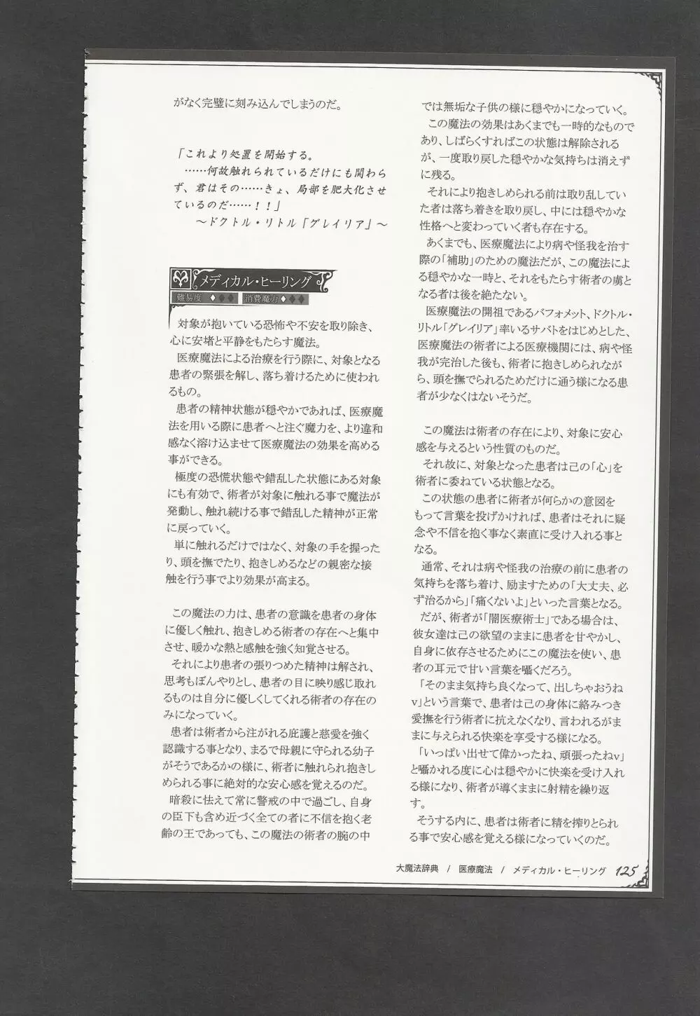 魔物娘図鑑ワールドガイドIII -サバトグリモワール- Page.128