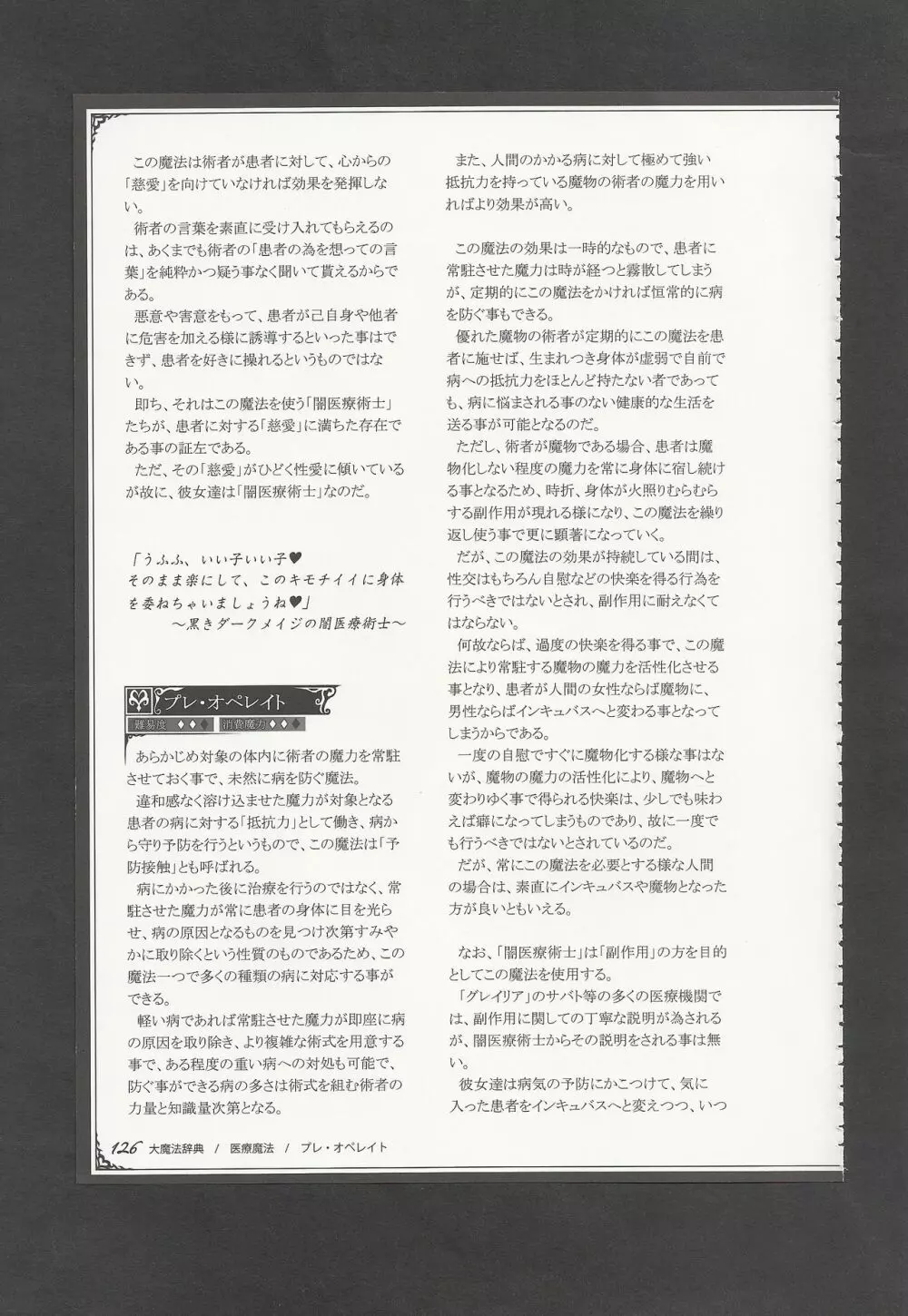 魔物娘図鑑ワールドガイドIII -サバトグリモワール- Page.129