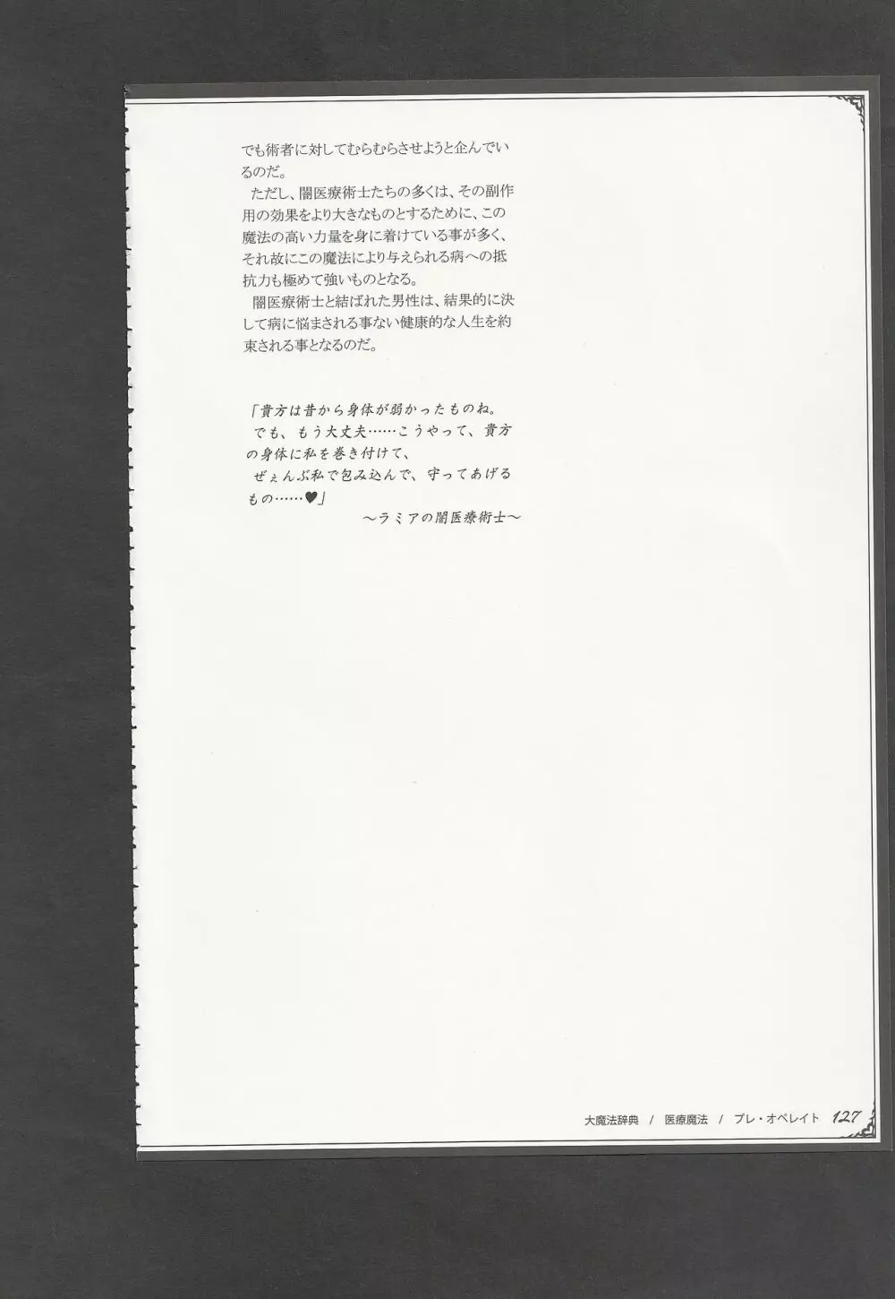魔物娘図鑑ワールドガイドIII -サバトグリモワール- Page.130