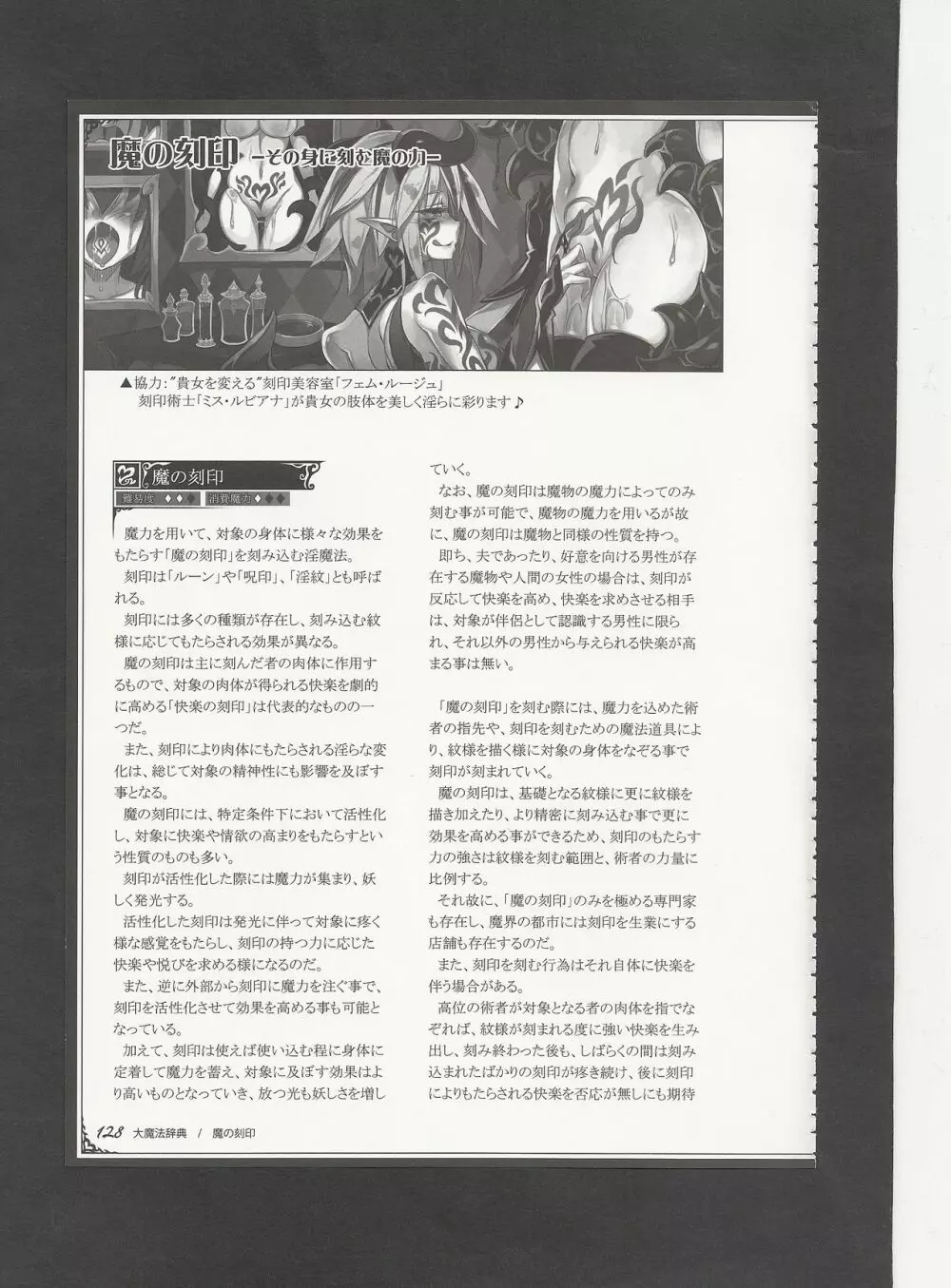 魔物娘図鑑ワールドガイドIII -サバトグリモワール- Page.131