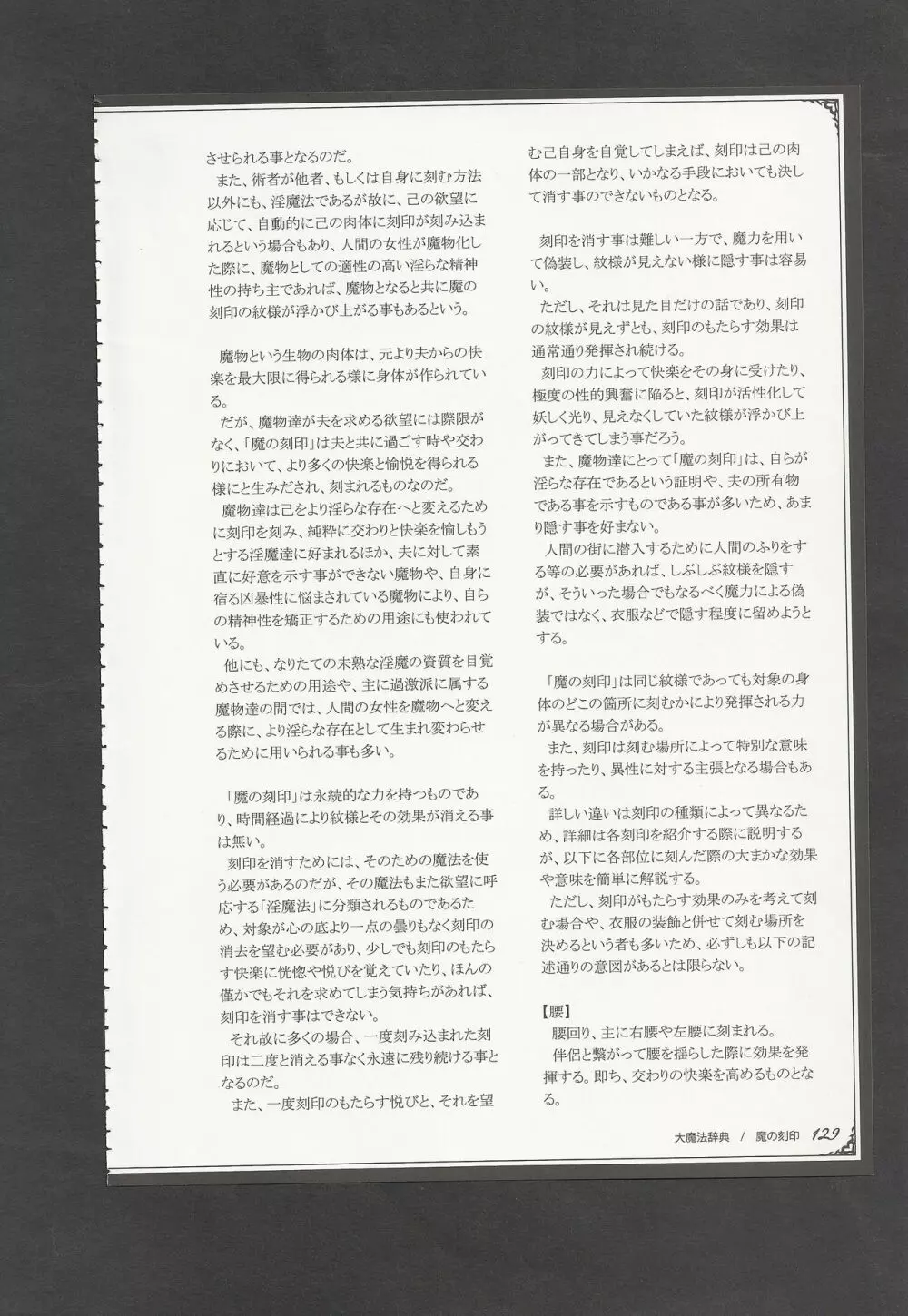 魔物娘図鑑ワールドガイドIII -サバトグリモワール- Page.132