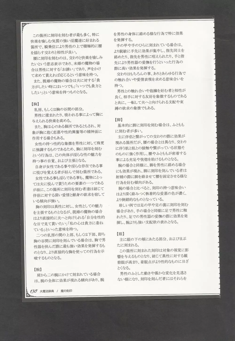魔物娘図鑑ワールドガイドIII -サバトグリモワール- Page.133