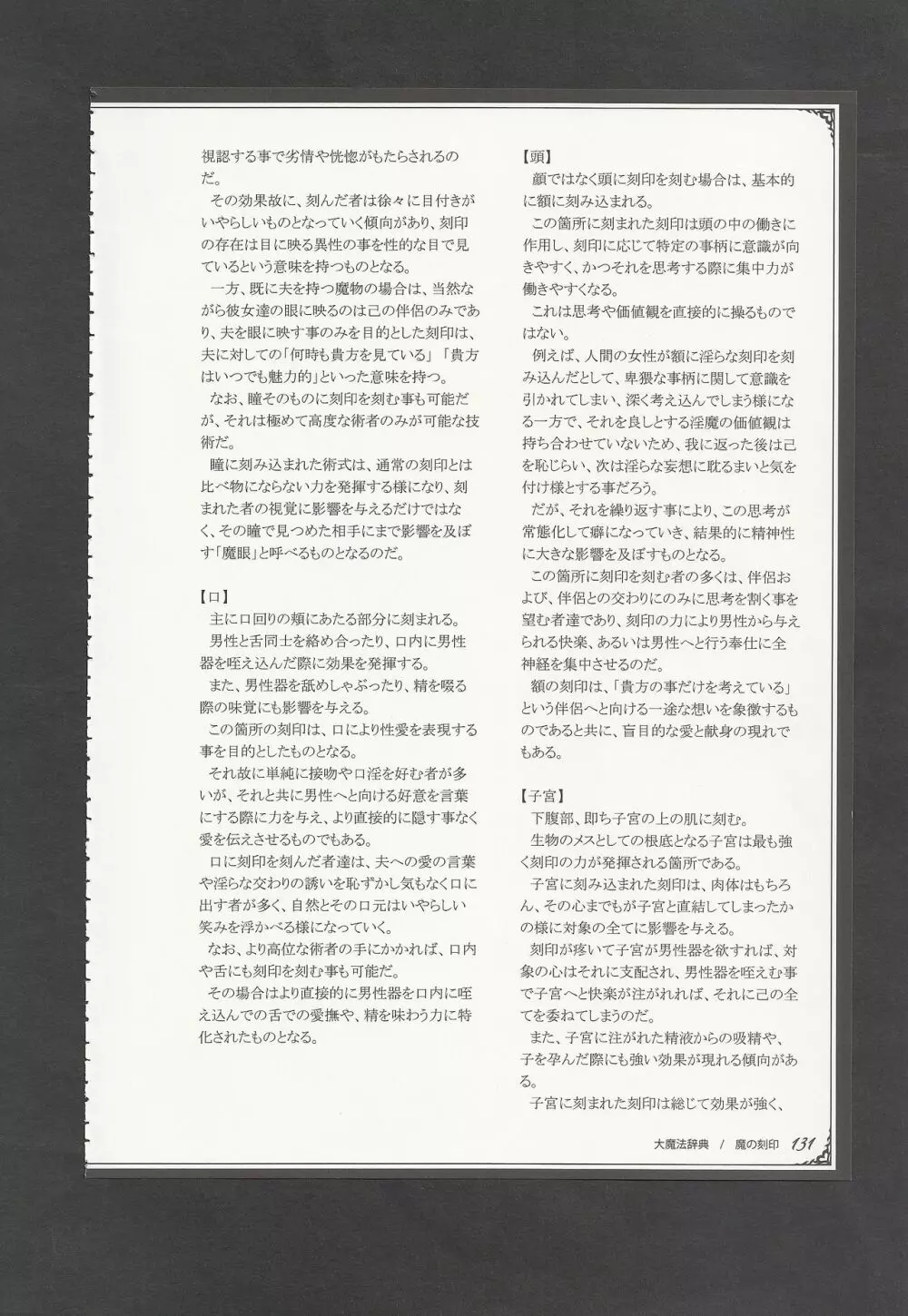魔物娘図鑑ワールドガイドIII -サバトグリモワール- Page.134