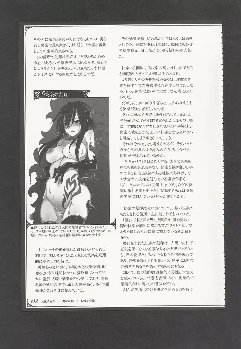 魔物娘図鑑ワールドガイドIII -サバトグリモワール- Page.135