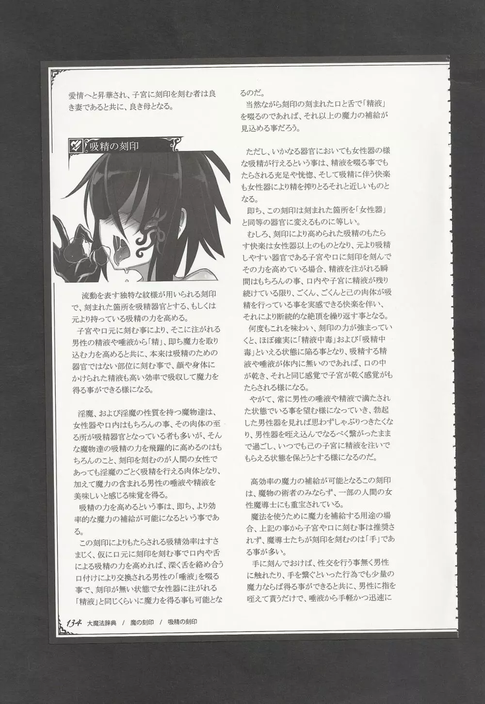 魔物娘図鑑ワールドガイドIII -サバトグリモワール- Page.137