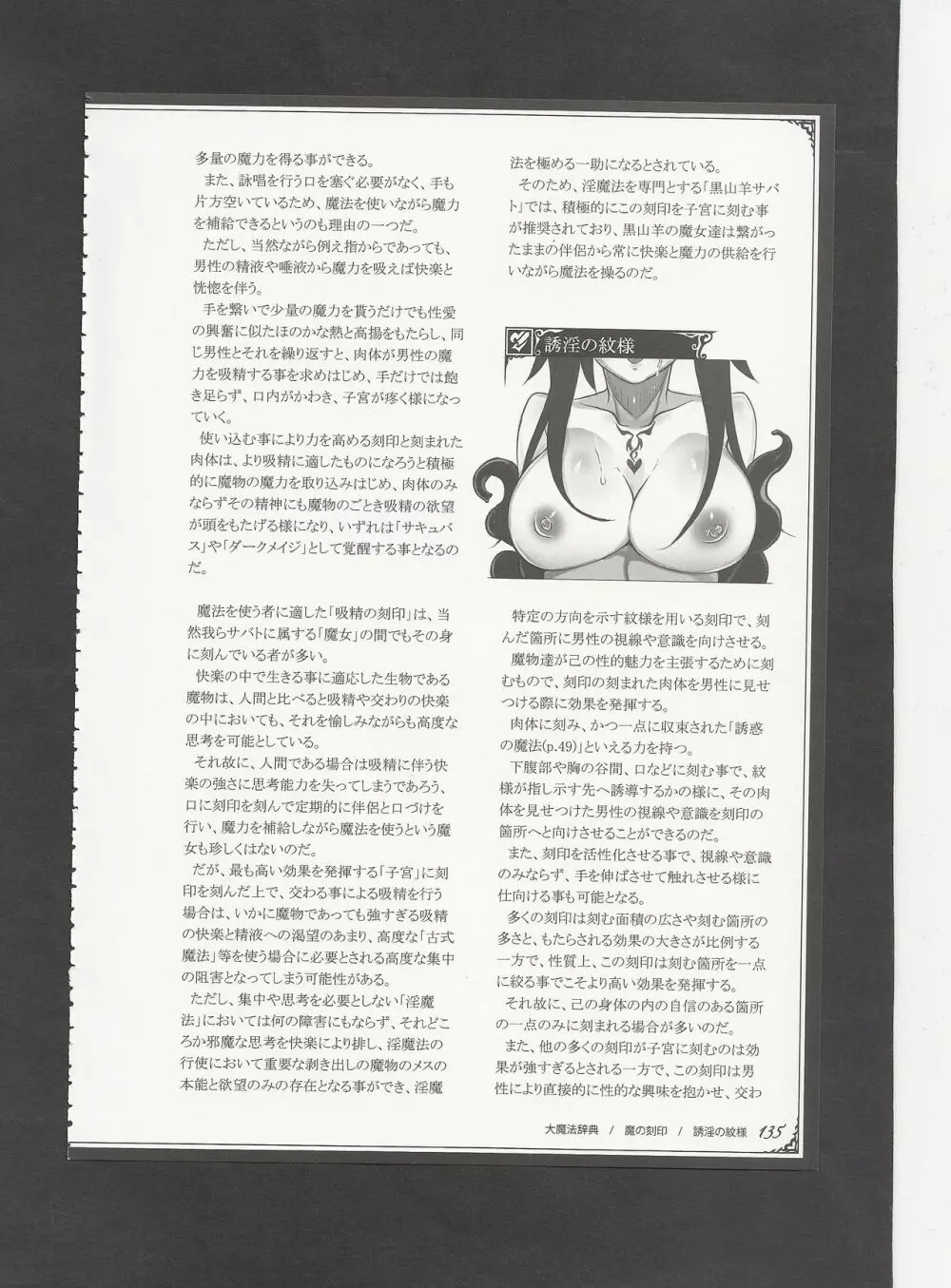 魔物娘図鑑ワールドガイドIII -サバトグリモワール- Page.138