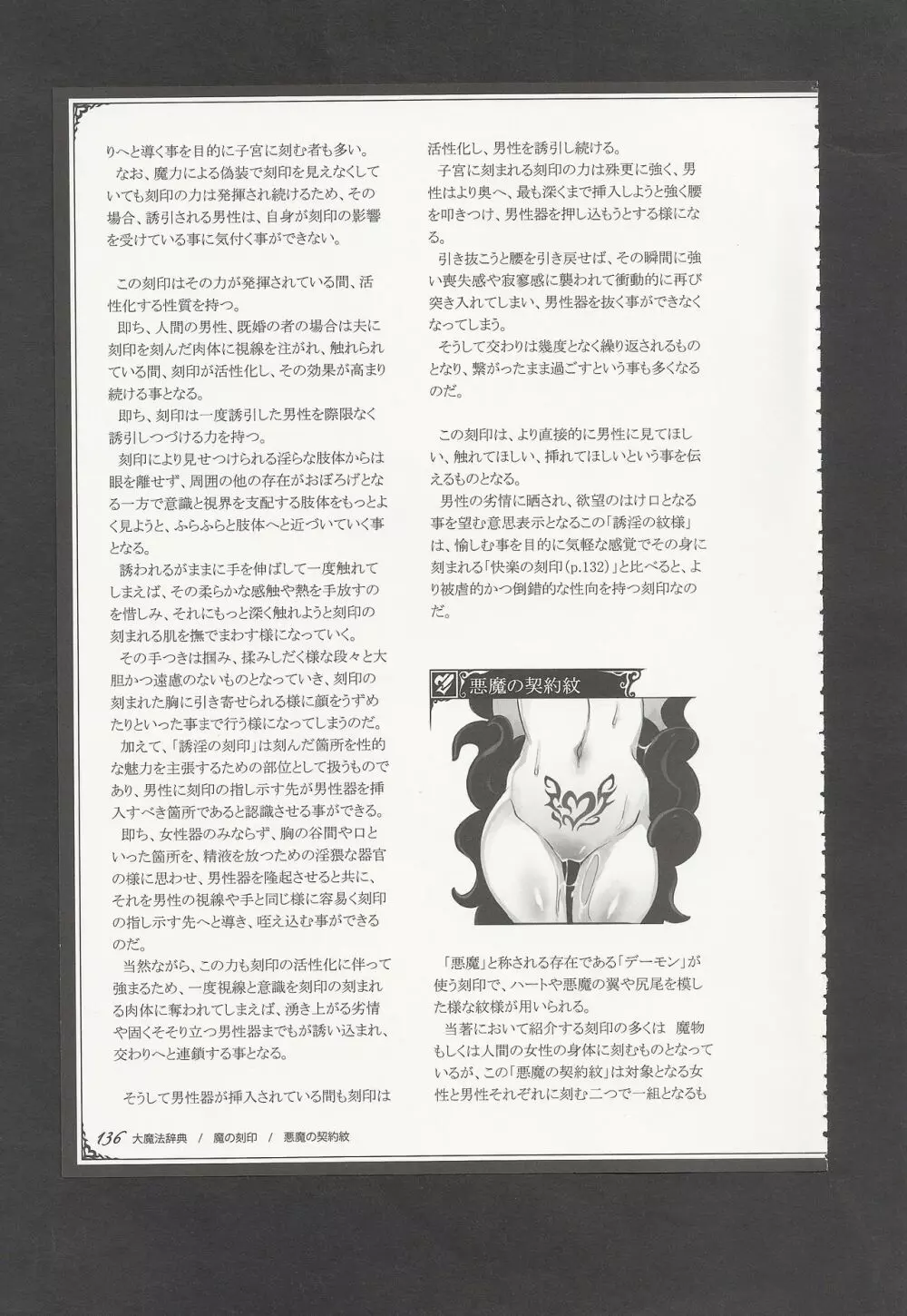 魔物娘図鑑ワールドガイドIII -サバトグリモワール- Page.139