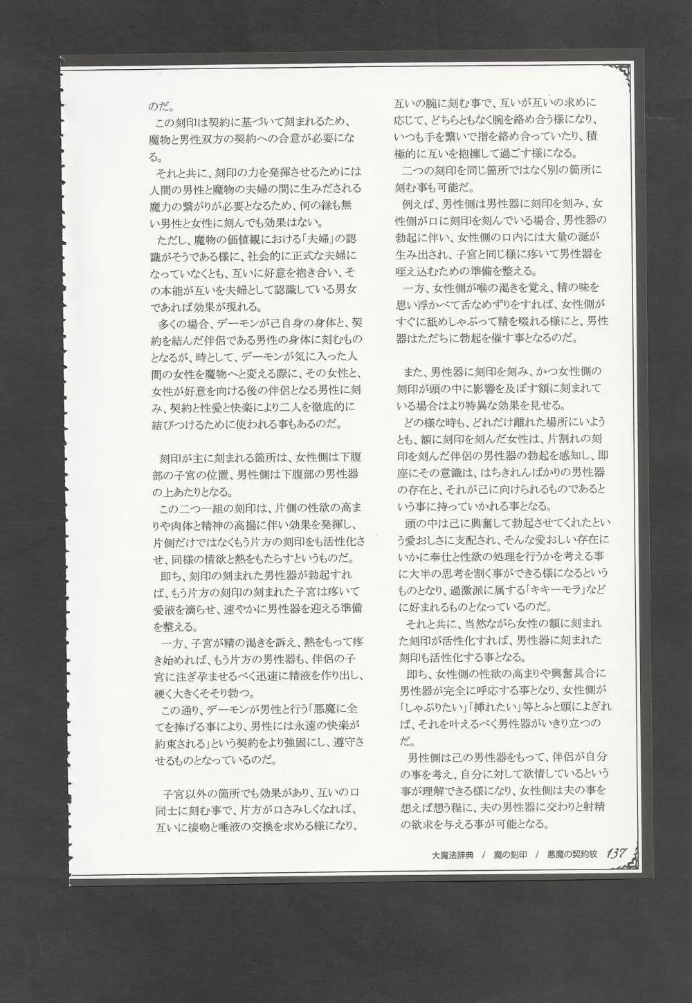 魔物娘図鑑ワールドガイドIII -サバトグリモワール- Page.140