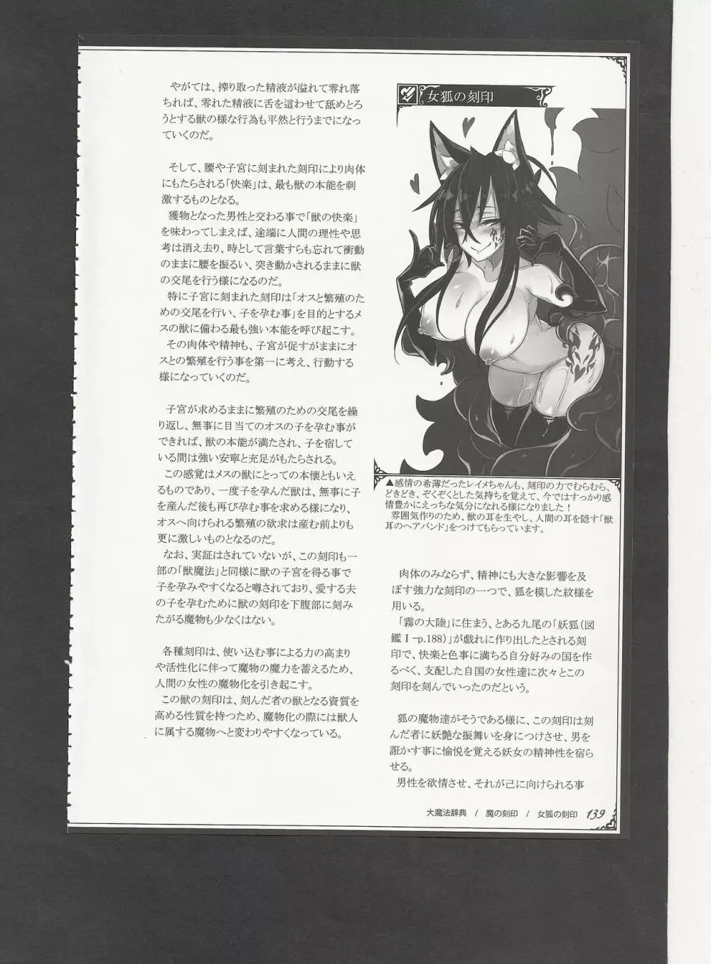 魔物娘図鑑ワールドガイドIII -サバトグリモワール- Page.142