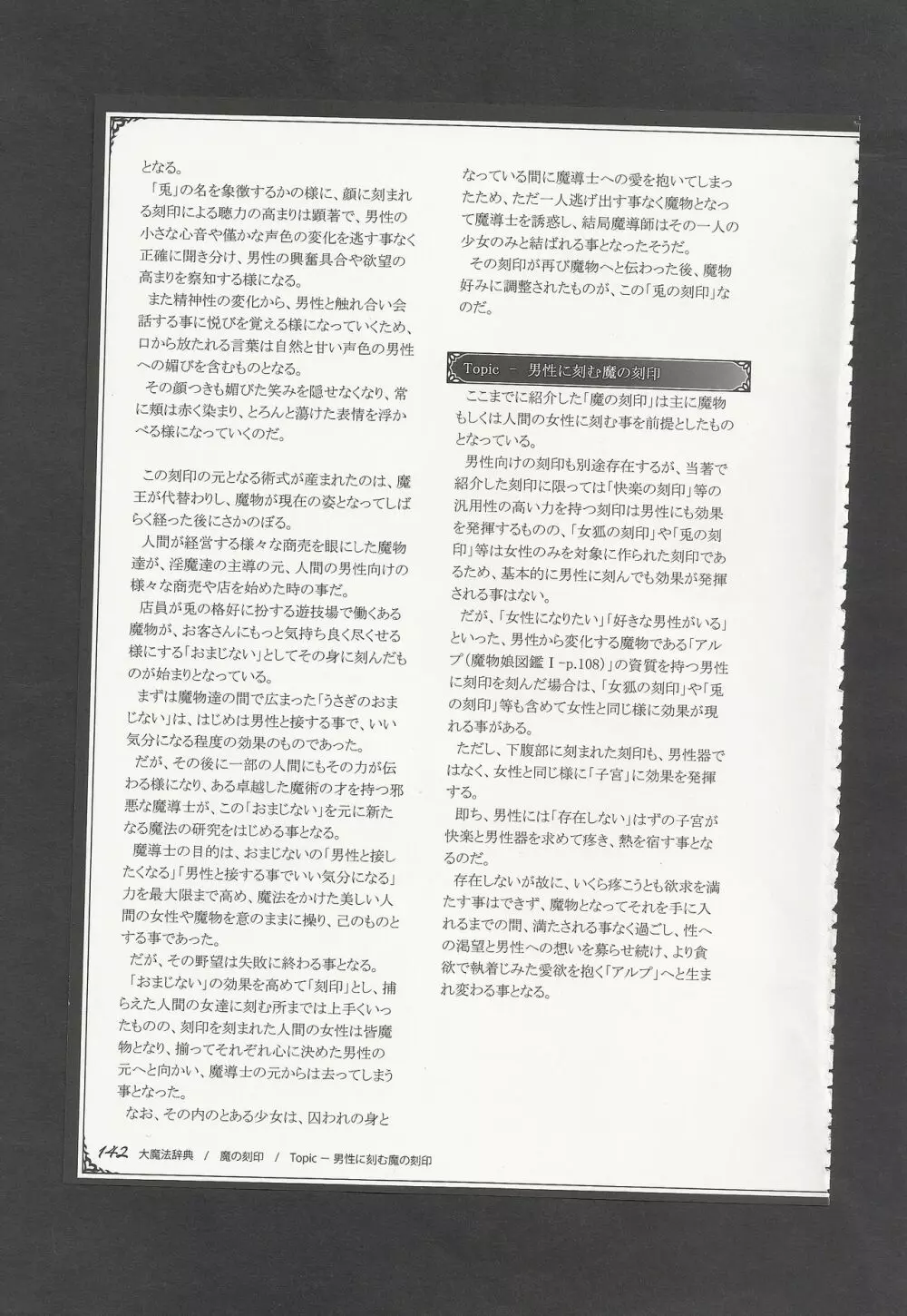 魔物娘図鑑ワールドガイドIII -サバトグリモワール- Page.145