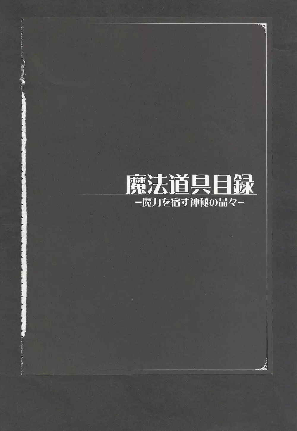 魔物娘図鑑ワールドガイドIII -サバトグリモワール- Page.146