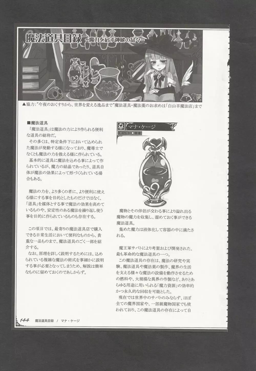 魔物娘図鑑ワールドガイドIII -サバトグリモワール- Page.147