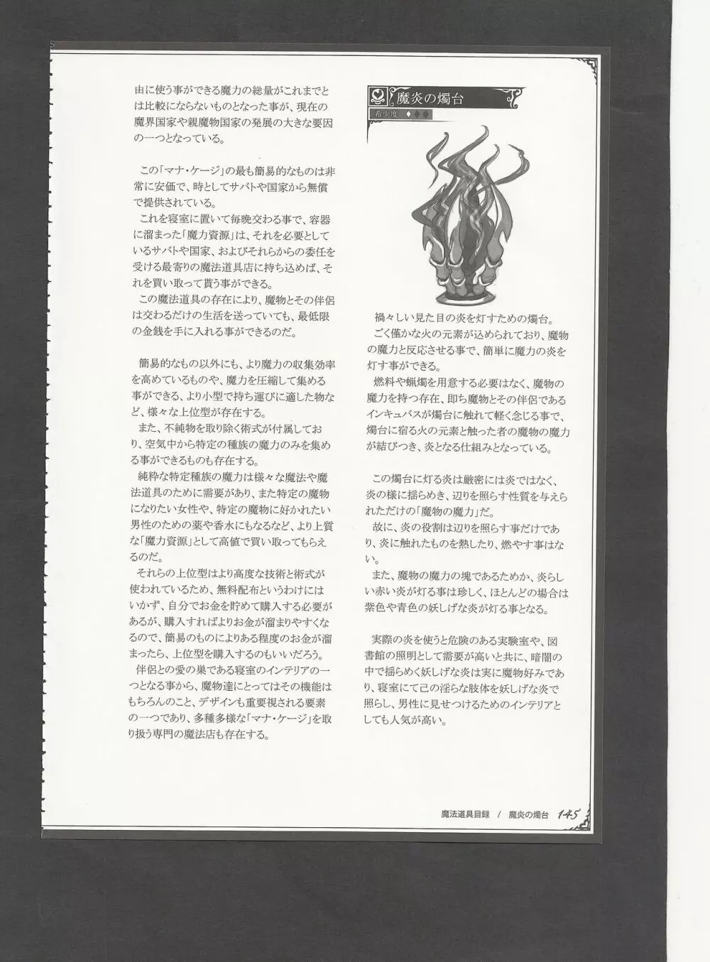魔物娘図鑑ワールドガイドIII -サバトグリモワール- Page.148