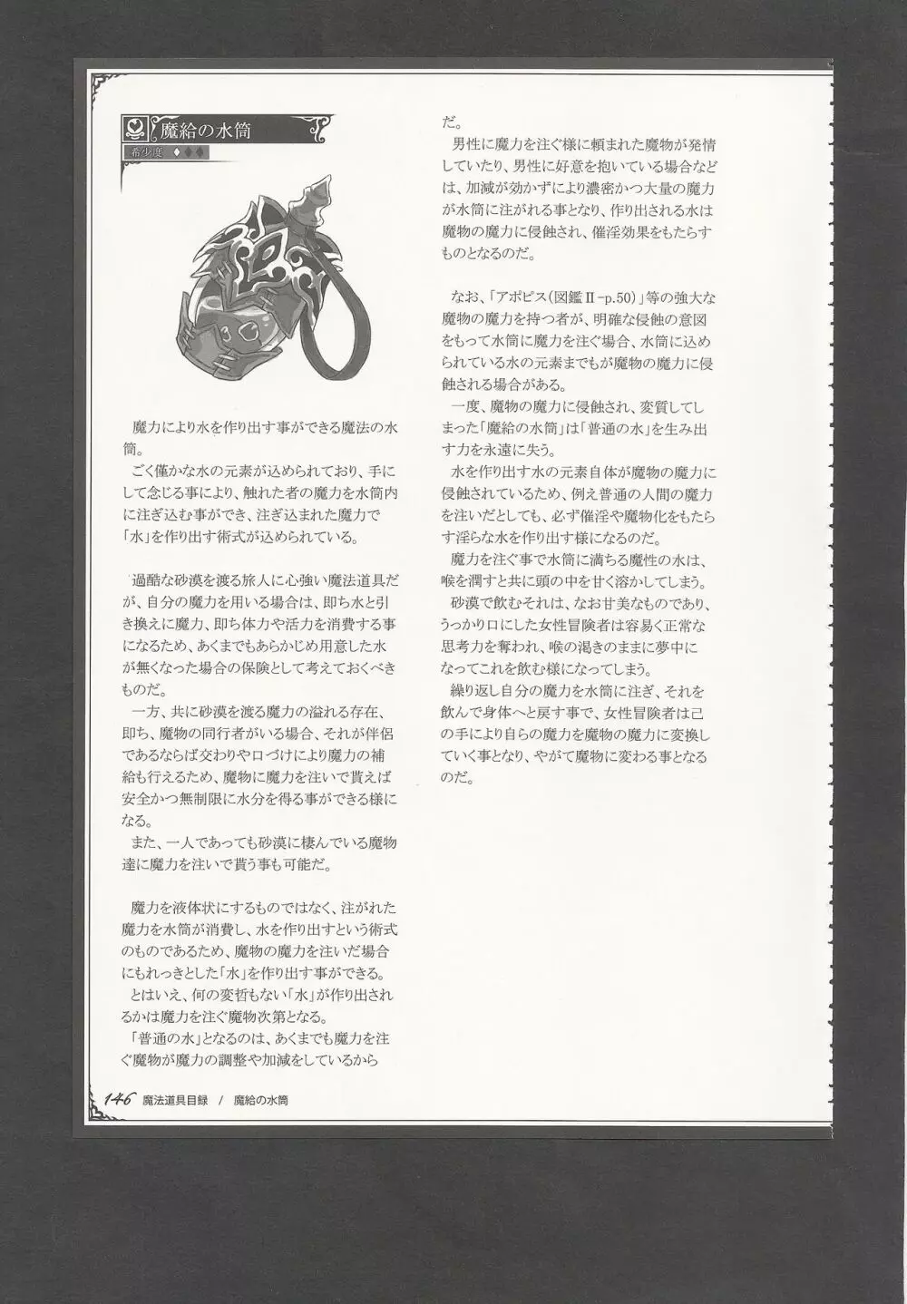 魔物娘図鑑ワールドガイドIII -サバトグリモワール- Page.149