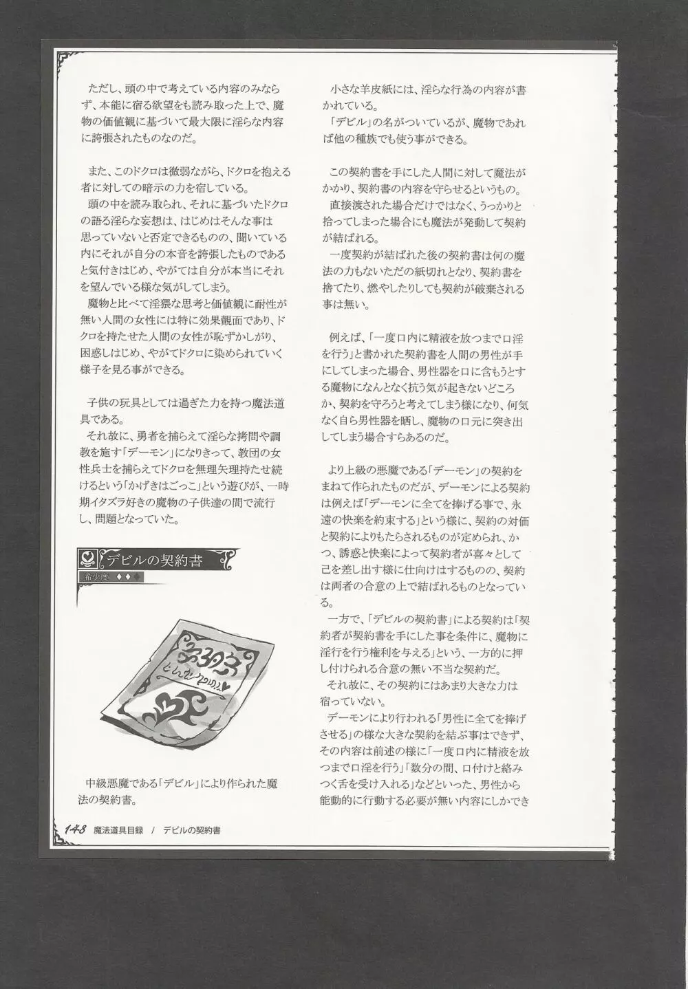 魔物娘図鑑ワールドガイドIII -サバトグリモワール- Page.151