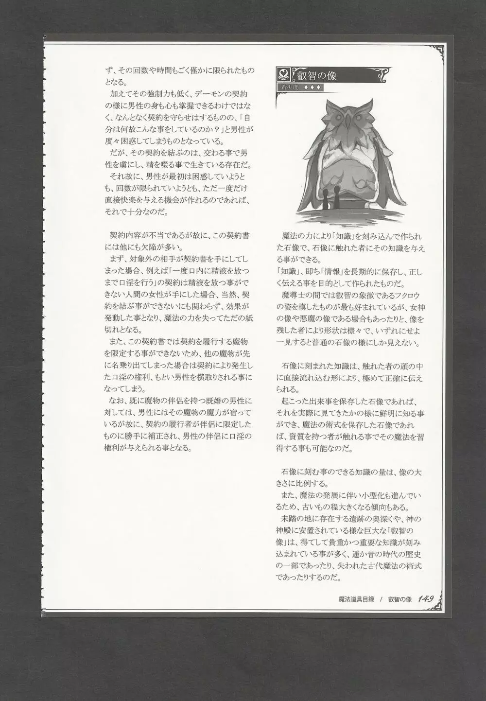 魔物娘図鑑ワールドガイドIII -サバトグリモワール- Page.152