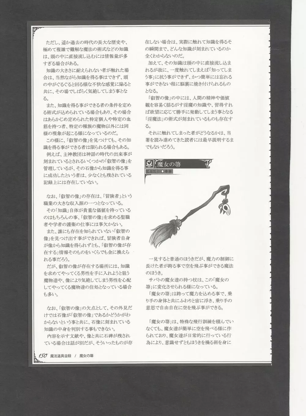 魔物娘図鑑ワールドガイドIII -サバトグリモワール- Page.153
