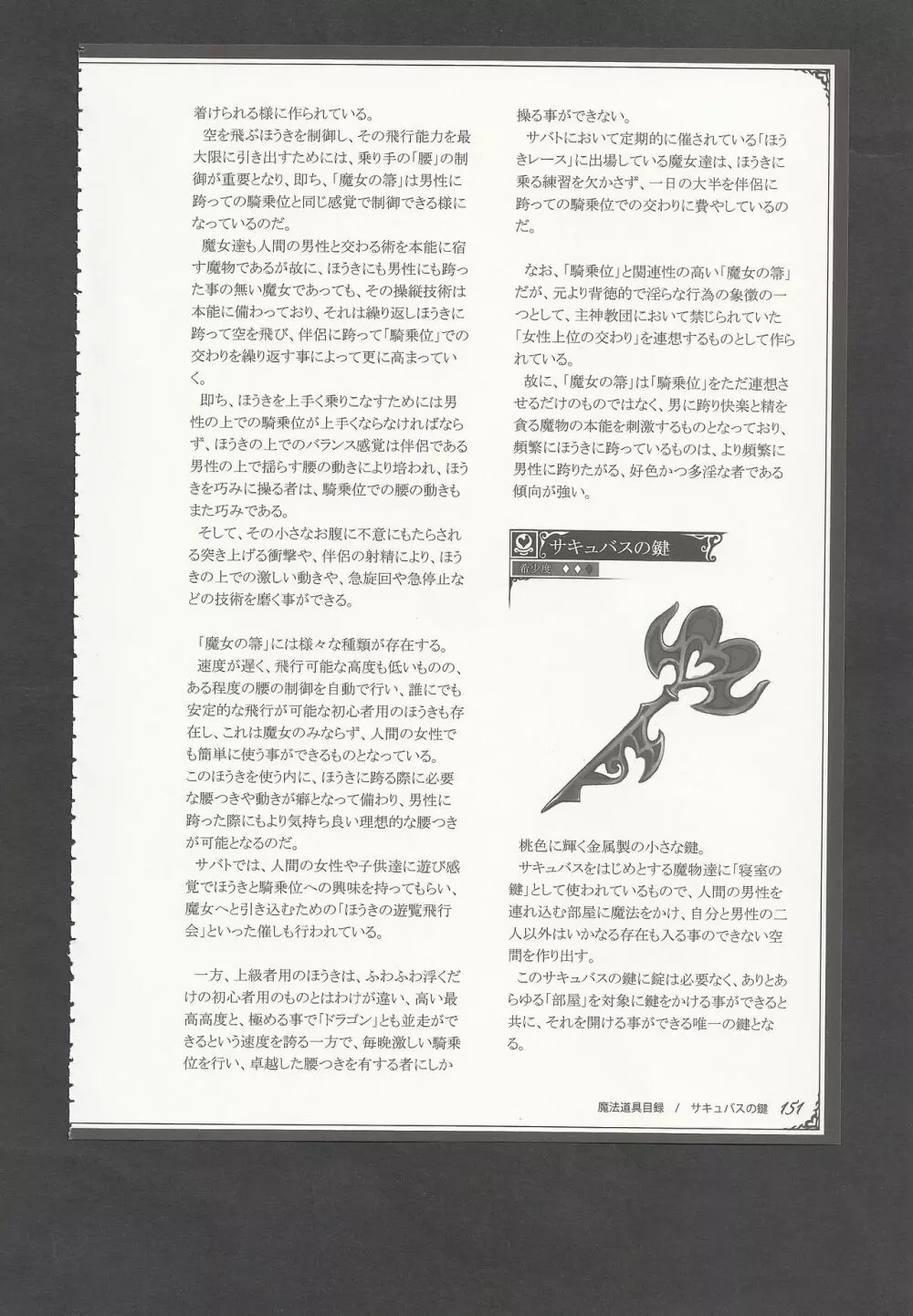 魔物娘図鑑ワールドガイドIII -サバトグリモワール- Page.154