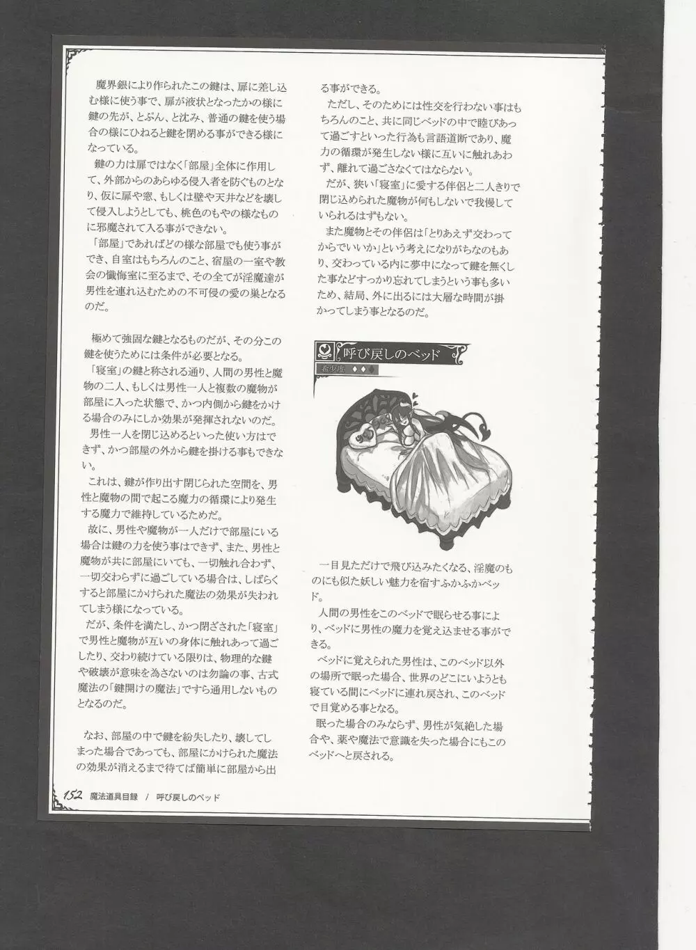 魔物娘図鑑ワールドガイドIII -サバトグリモワール- Page.155