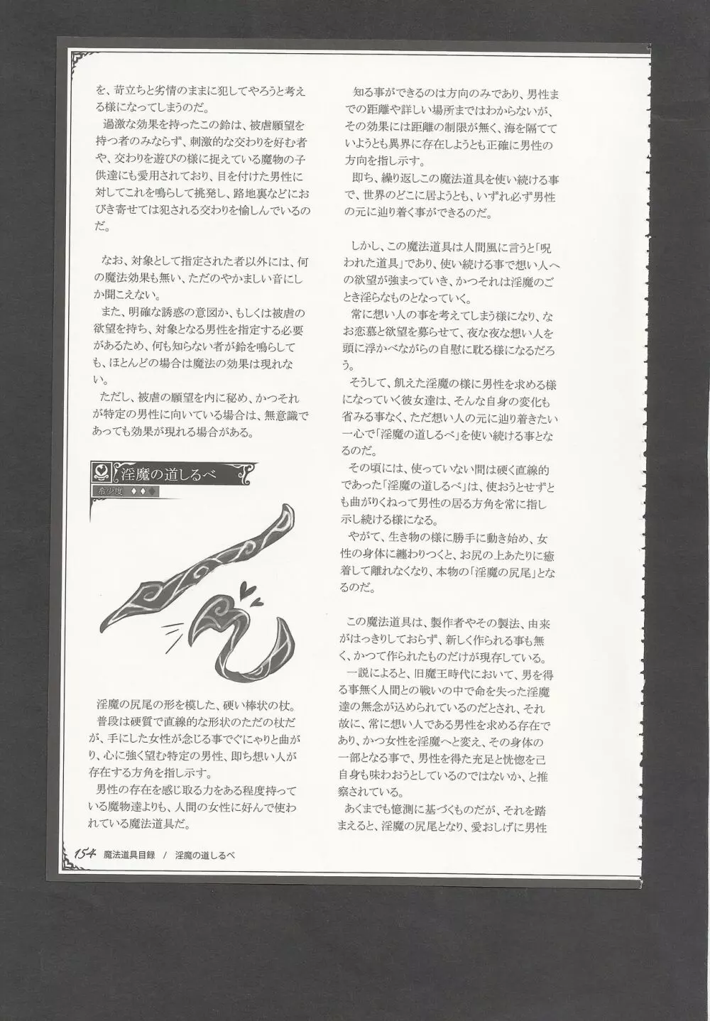 魔物娘図鑑ワールドガイドIII -サバトグリモワール- Page.157