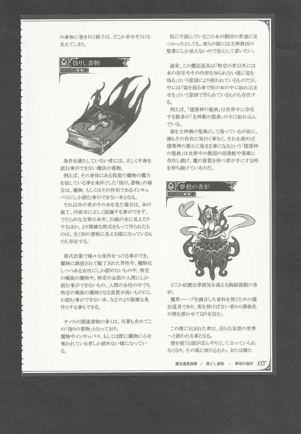 魔物娘図鑑ワールドガイドIII -サバトグリモワール- Page.158