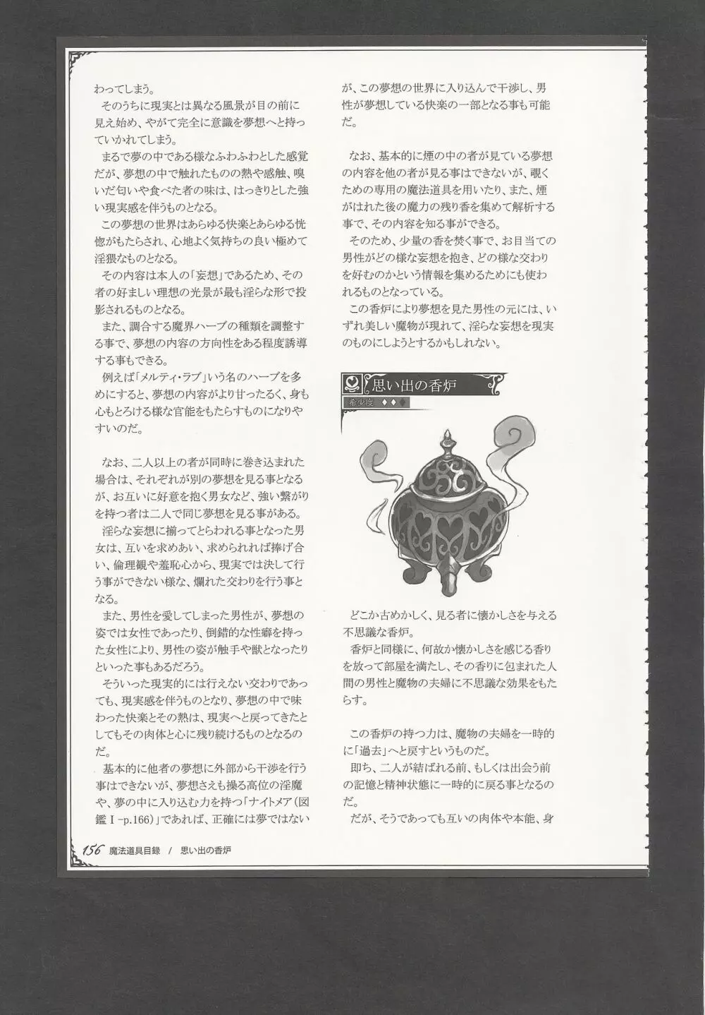 魔物娘図鑑ワールドガイドIII -サバトグリモワール- Page.159