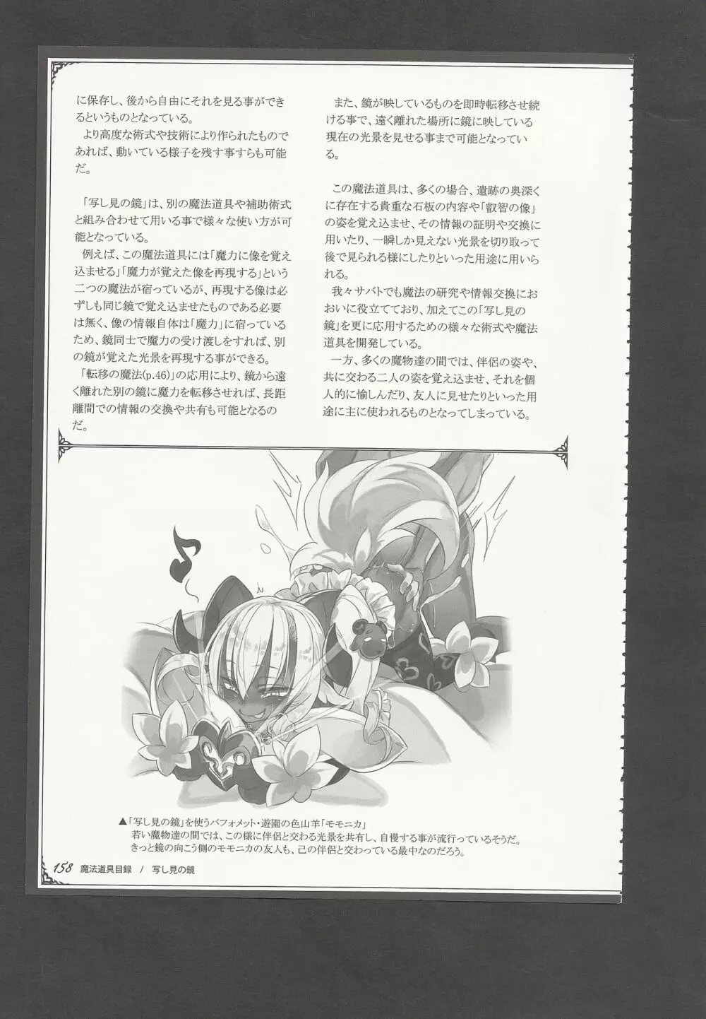 魔物娘図鑑ワールドガイドIII -サバトグリモワール- Page.161