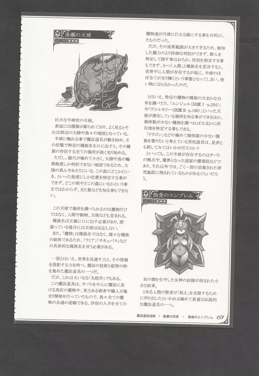 魔物娘図鑑ワールドガイドIII -サバトグリモワール- Page.162