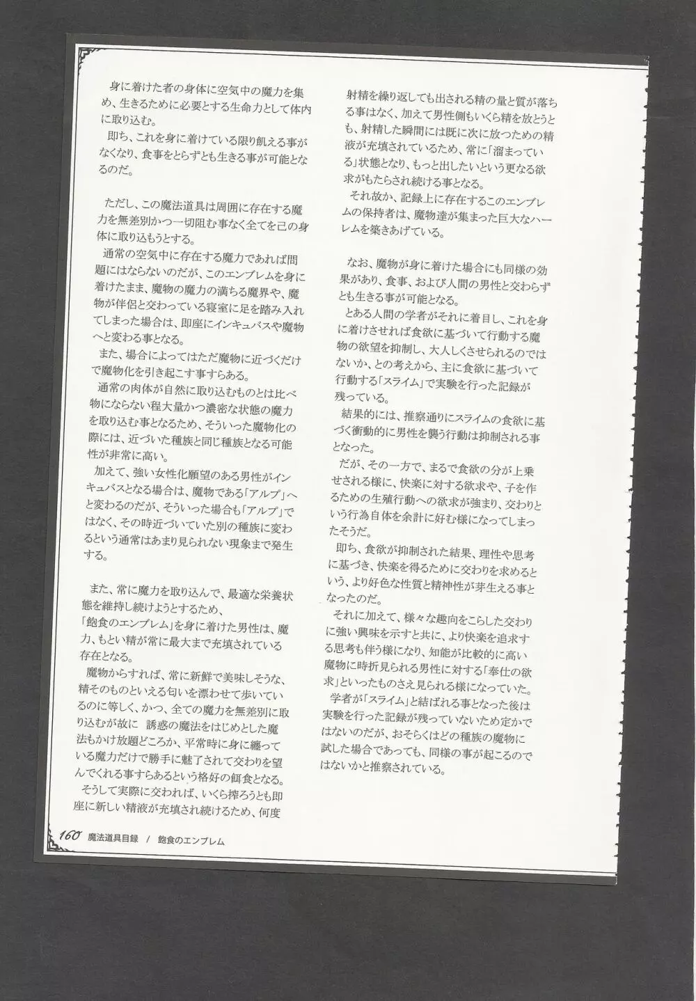 魔物娘図鑑ワールドガイドIII -サバトグリモワール- Page.163