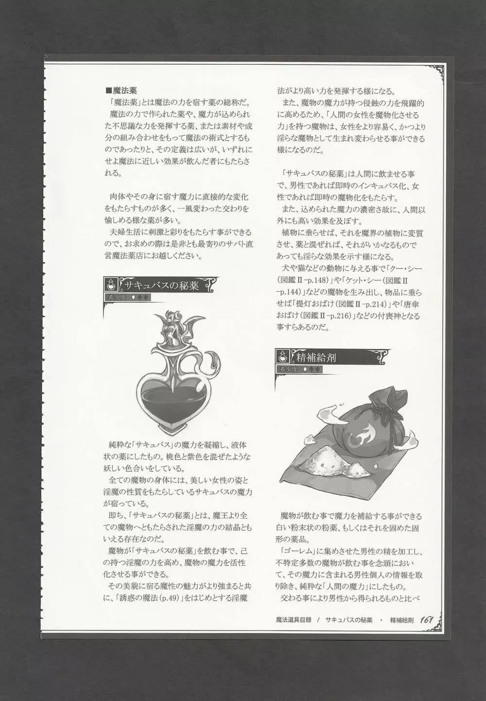 魔物娘図鑑ワールドガイドIII -サバトグリモワール- Page.164