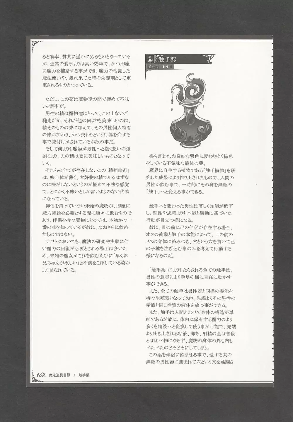 魔物娘図鑑ワールドガイドIII -サバトグリモワール- Page.165
