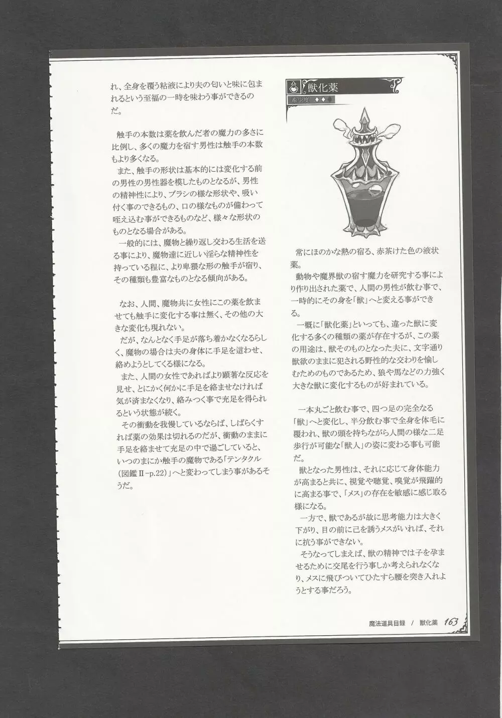 魔物娘図鑑ワールドガイドIII -サバトグリモワール- Page.166