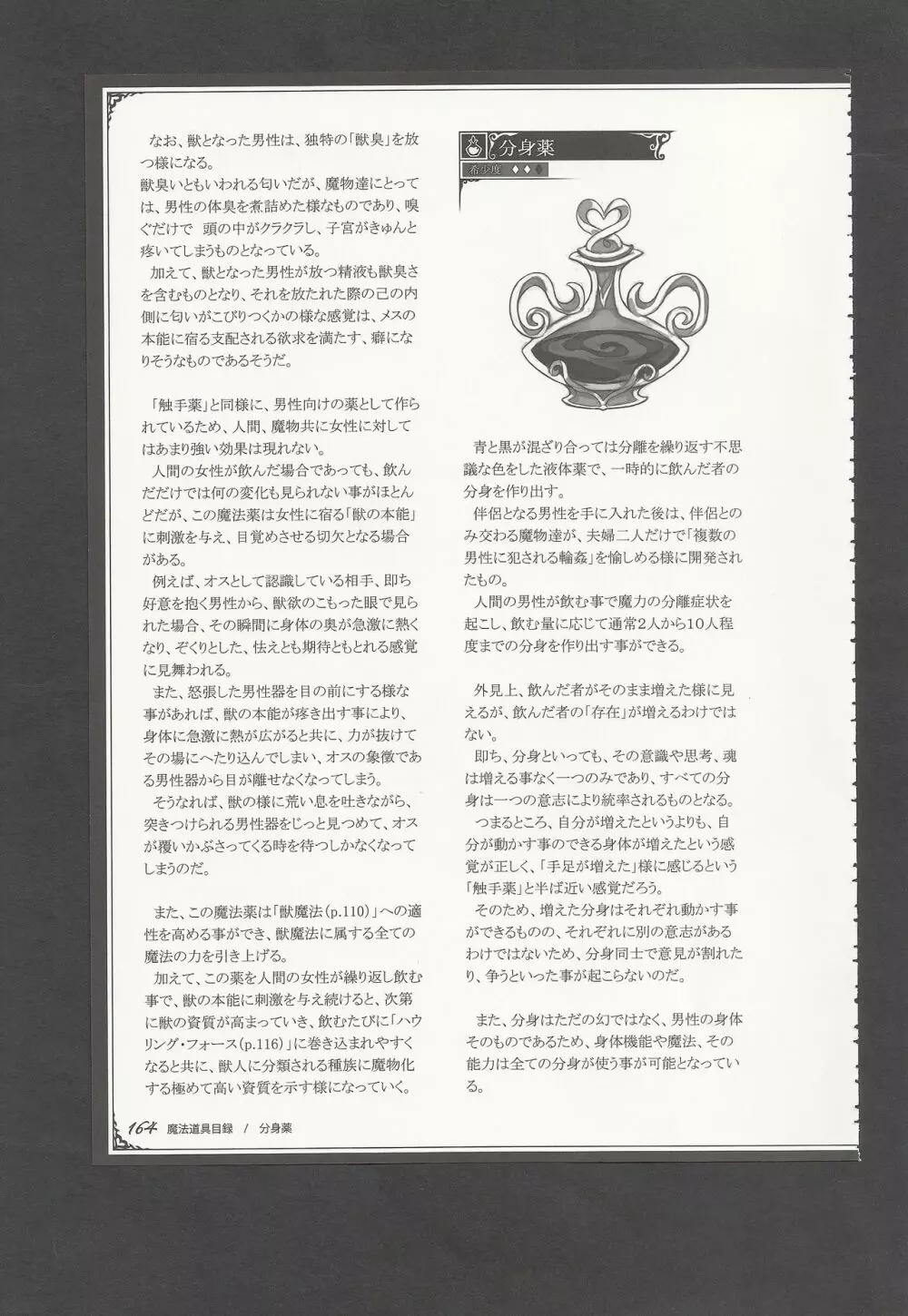 魔物娘図鑑ワールドガイドIII -サバトグリモワール- Page.167