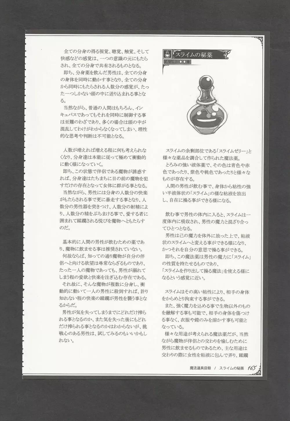魔物娘図鑑ワールドガイドIII -サバトグリモワール- Page.168