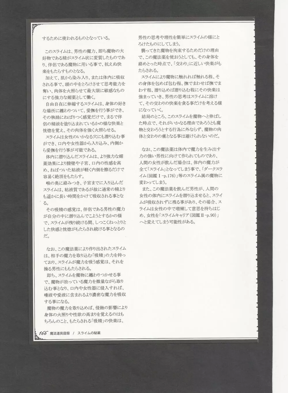 魔物娘図鑑ワールドガイドIII -サバトグリモワール- Page.169